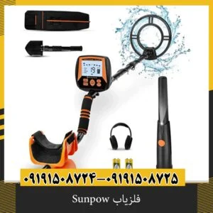 فلزیاب Sunpow