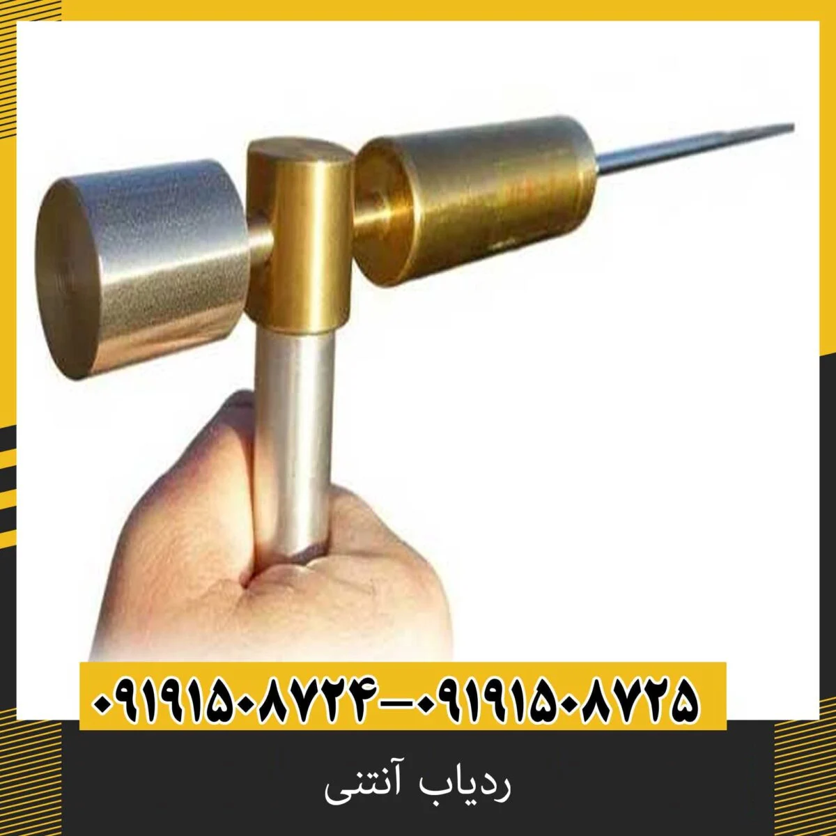 ردیاب آنتنی