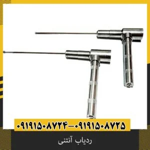 ردیاب آنتنی