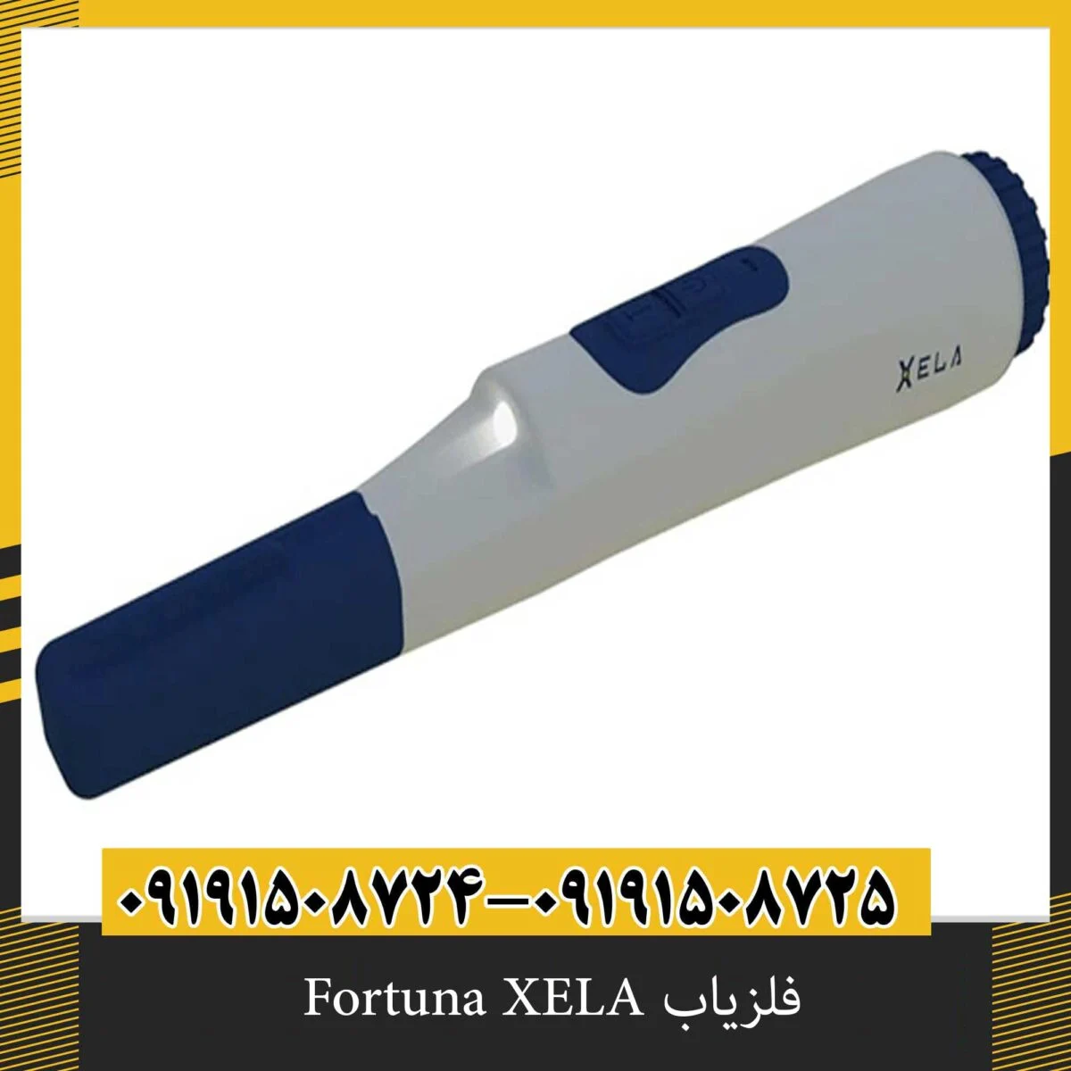 فلزیاب Fortuna XELA