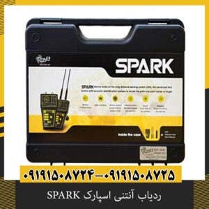 ردیاب آنتنی اسپارک SPARK