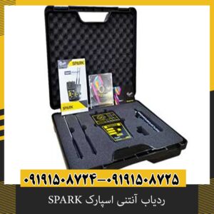 ردیاب آنتنی اسپارک SPARK