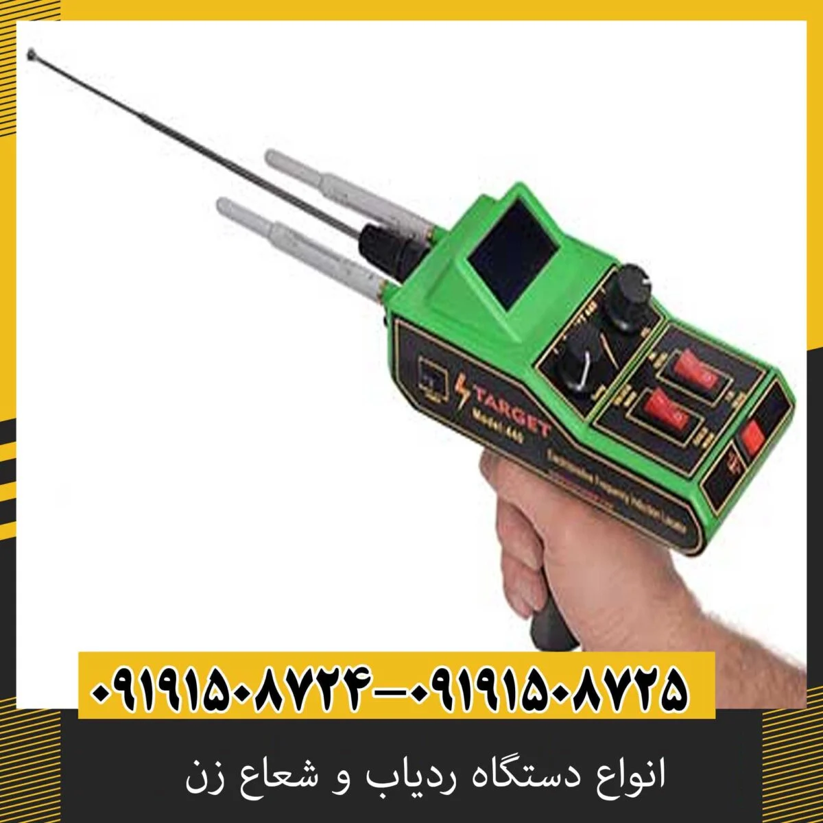 انواع دستگاه ردیاب و شعاع زن