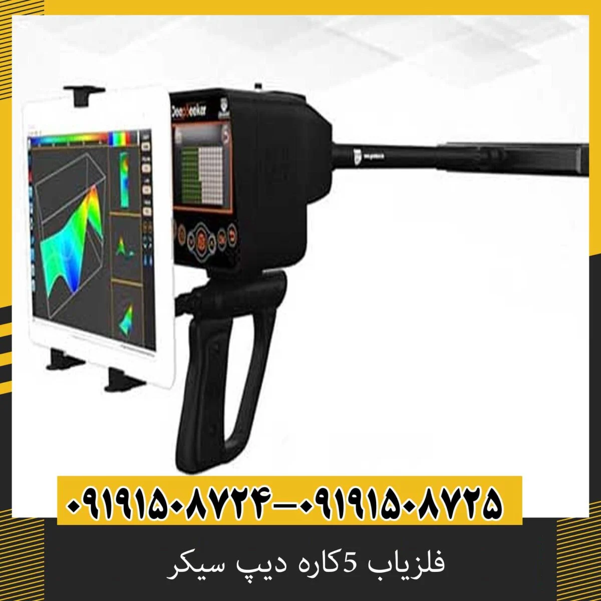 فلزیاب 5کاره دیپ سیکر