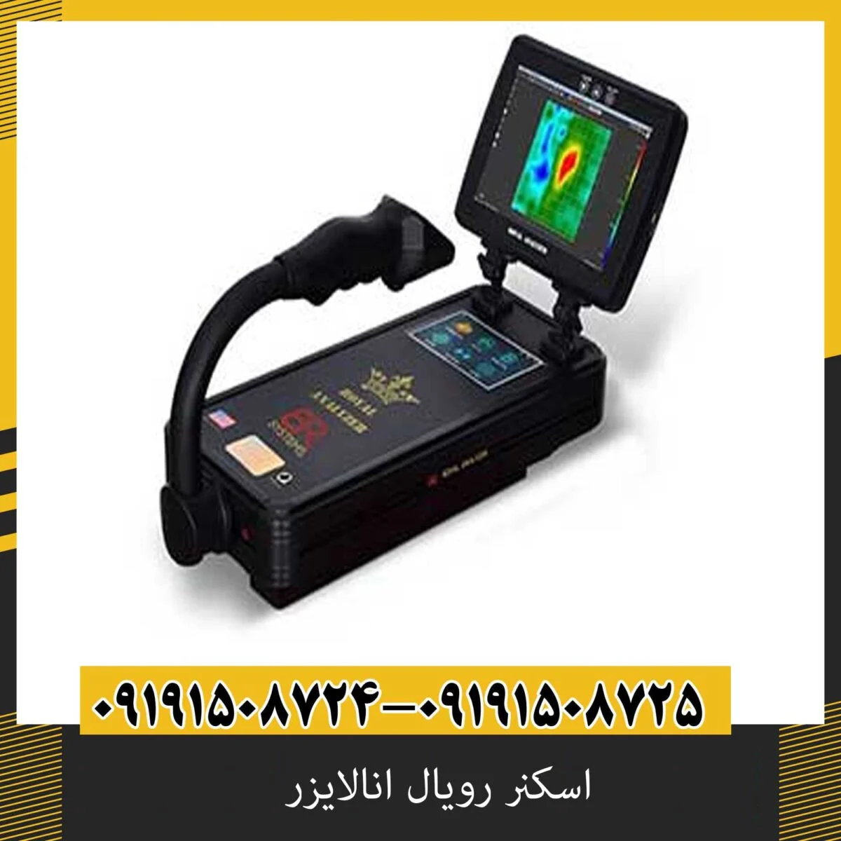 اسکنر رویال انالایزر