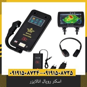 اسکنر رویال انالایزر