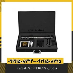 فلزیاب Great NEUTRON