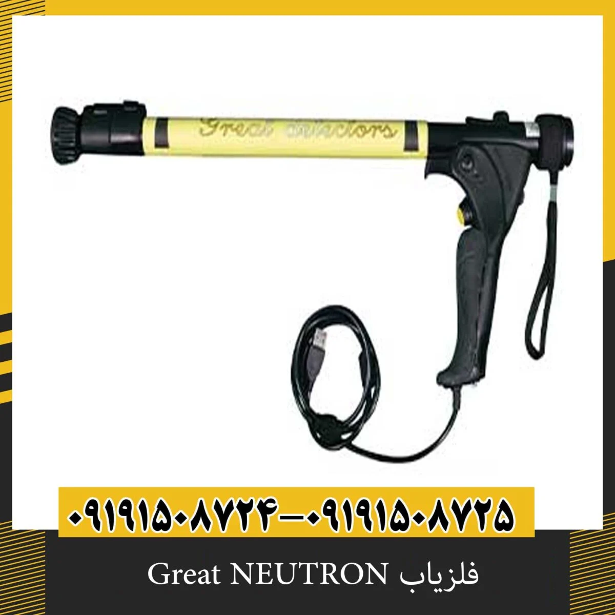 فلزیاب Great NEUTRON