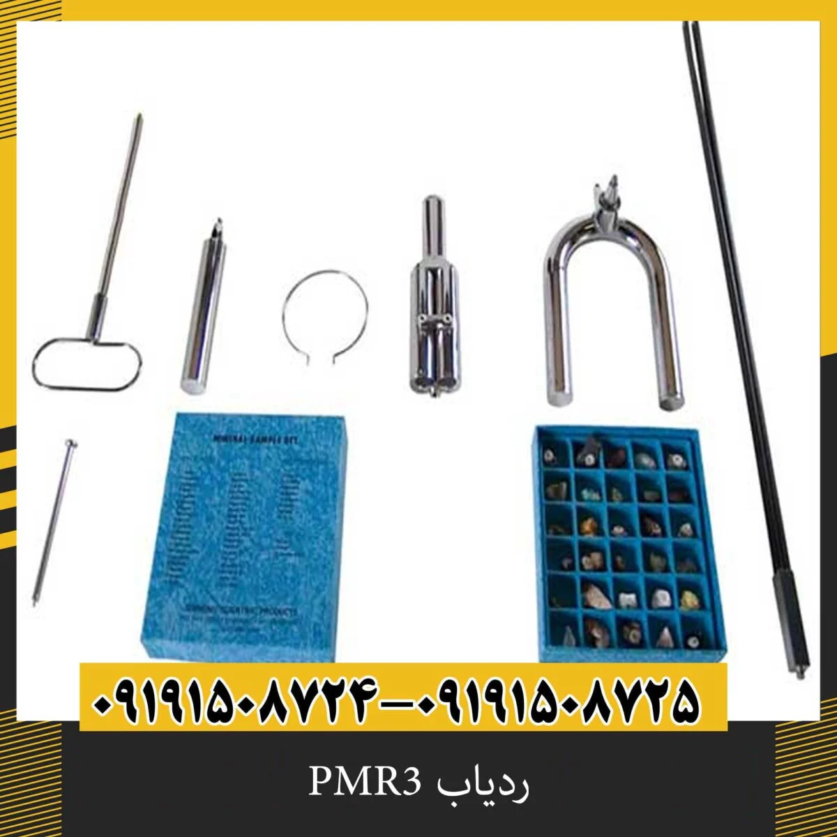 ردیاب PMR3
