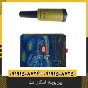 پینپوینتر اسکای نت