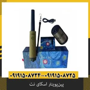 پینپوینتر اسکای نت