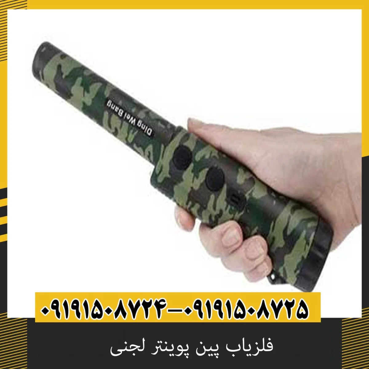 فلزیاب پین پوینتر لجنی