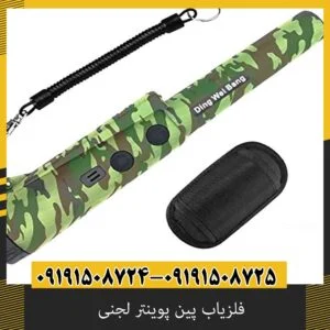 فلزیاب پین پوینتر لجنی