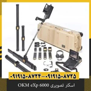 اسکنر تصویری OKM eXp 6000