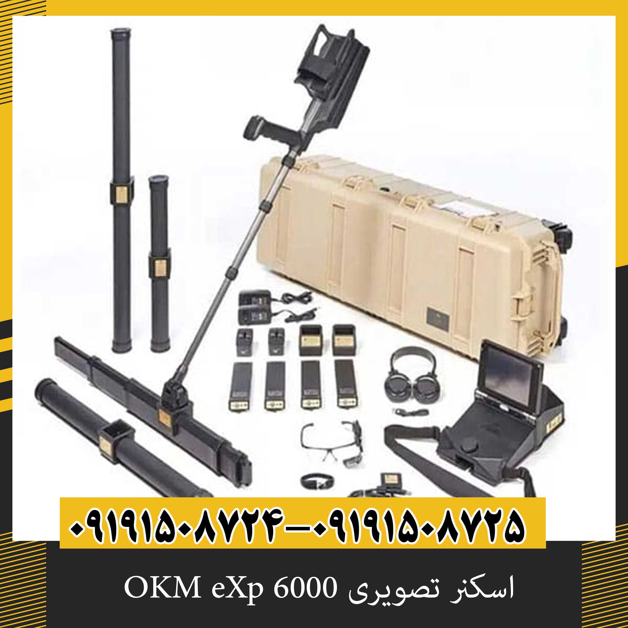 اسکنر تصویری OKM eXp 6000