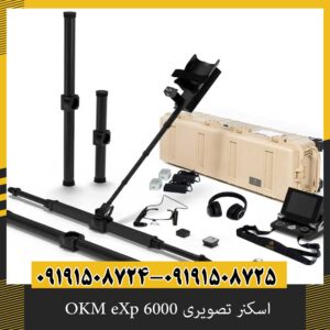 اسکنر تصویری OKM eXp 6000