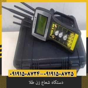 دستگاه شعاع زن طلا