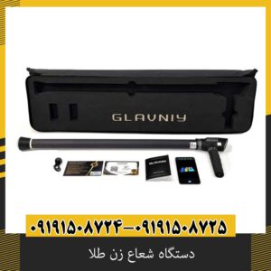 دستگاه شعاع زن طلا