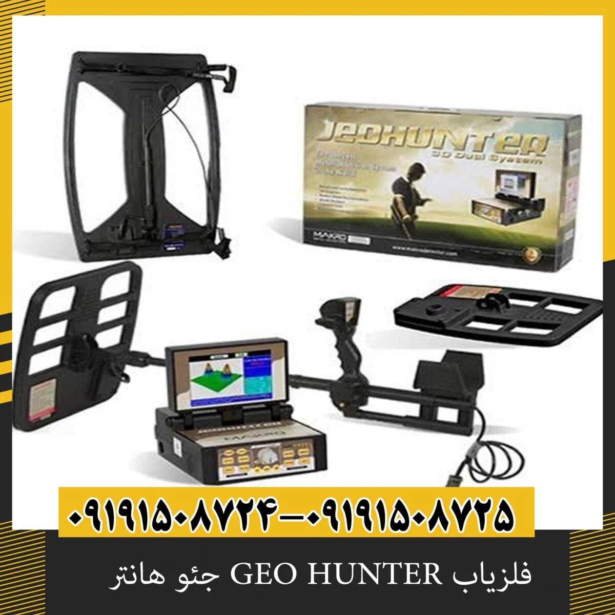فلزیاب GEO HUNTER جئو هانتر 