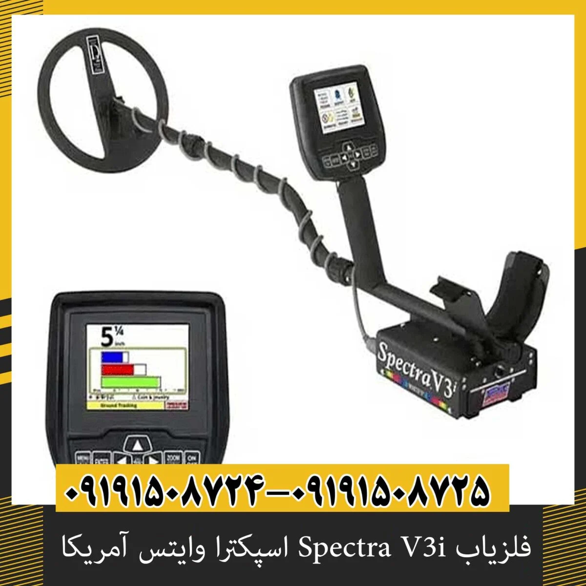 فلزیاب Spectra V3i اسپکترا وایتس آمریکا