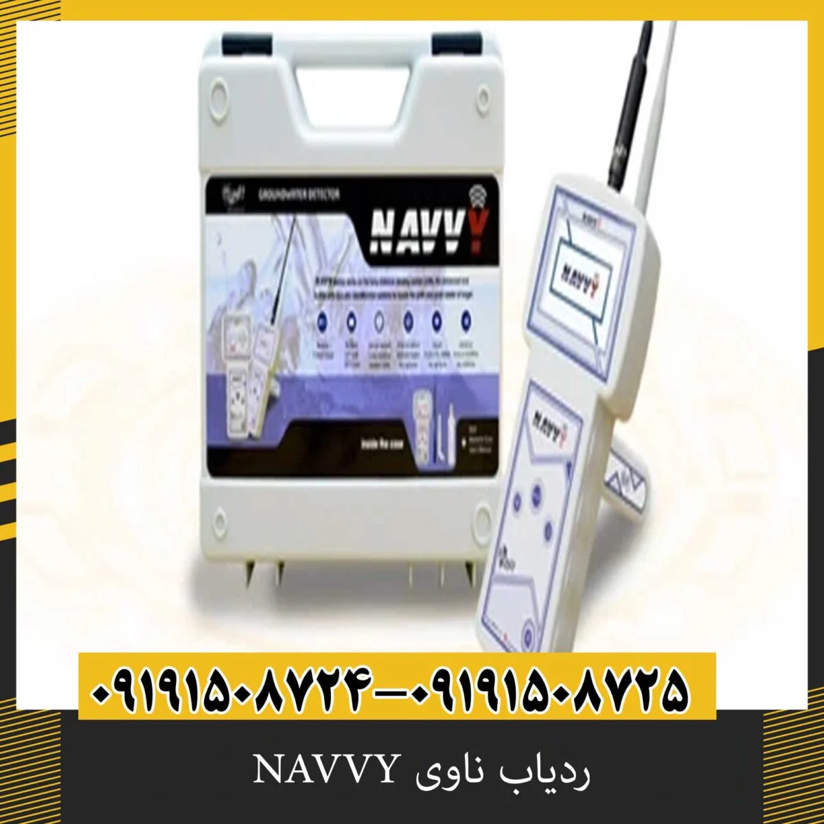 ردیاب ناوی NAVVY