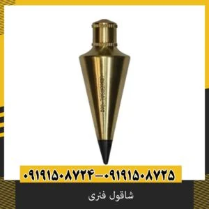 شاقول فنری