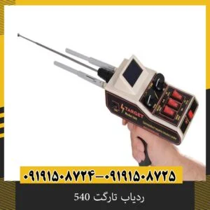 ردیاب تارگت 540