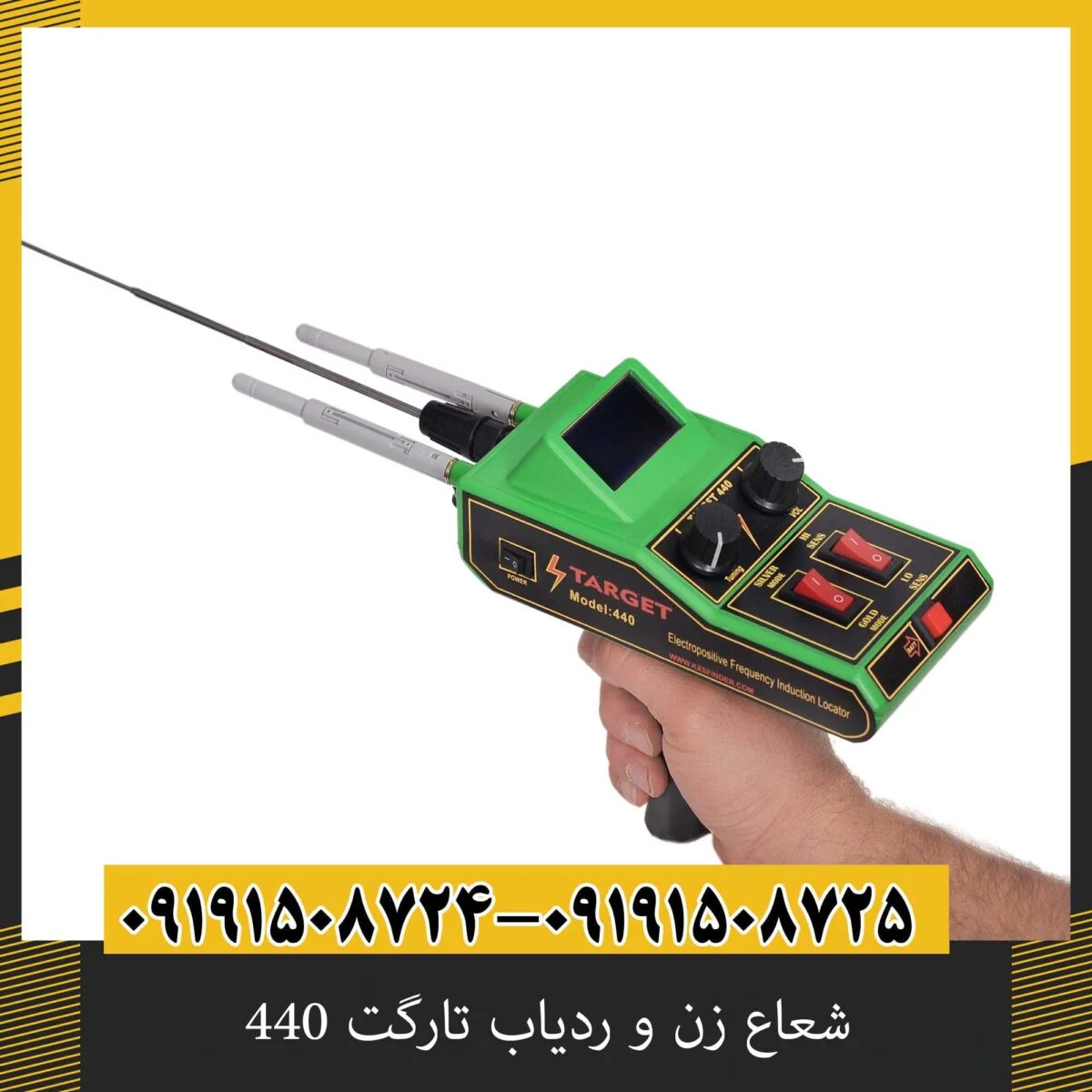 شعاع زن و ردیاب تارگت 440