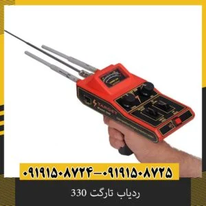 ردیاب تارگت 330