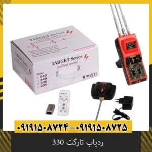 ردیاب تارگت 330