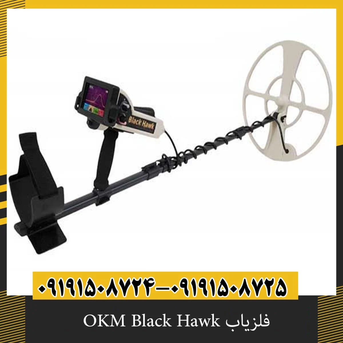 فلزیاب OKM Black Hawk