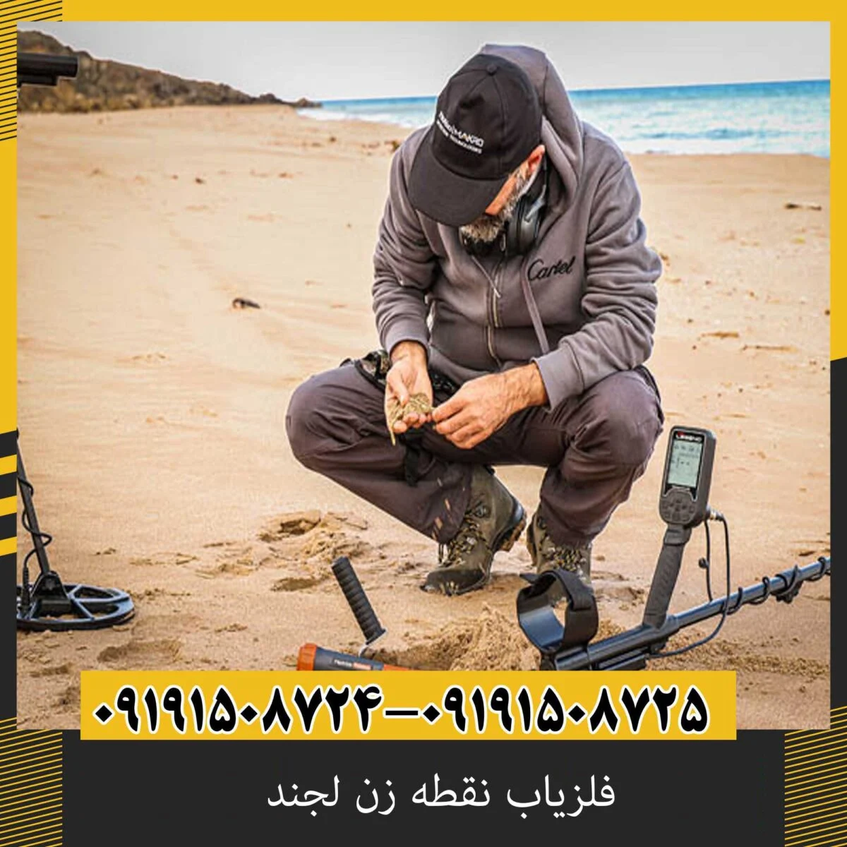 فلزیاب نقطه زن لجند