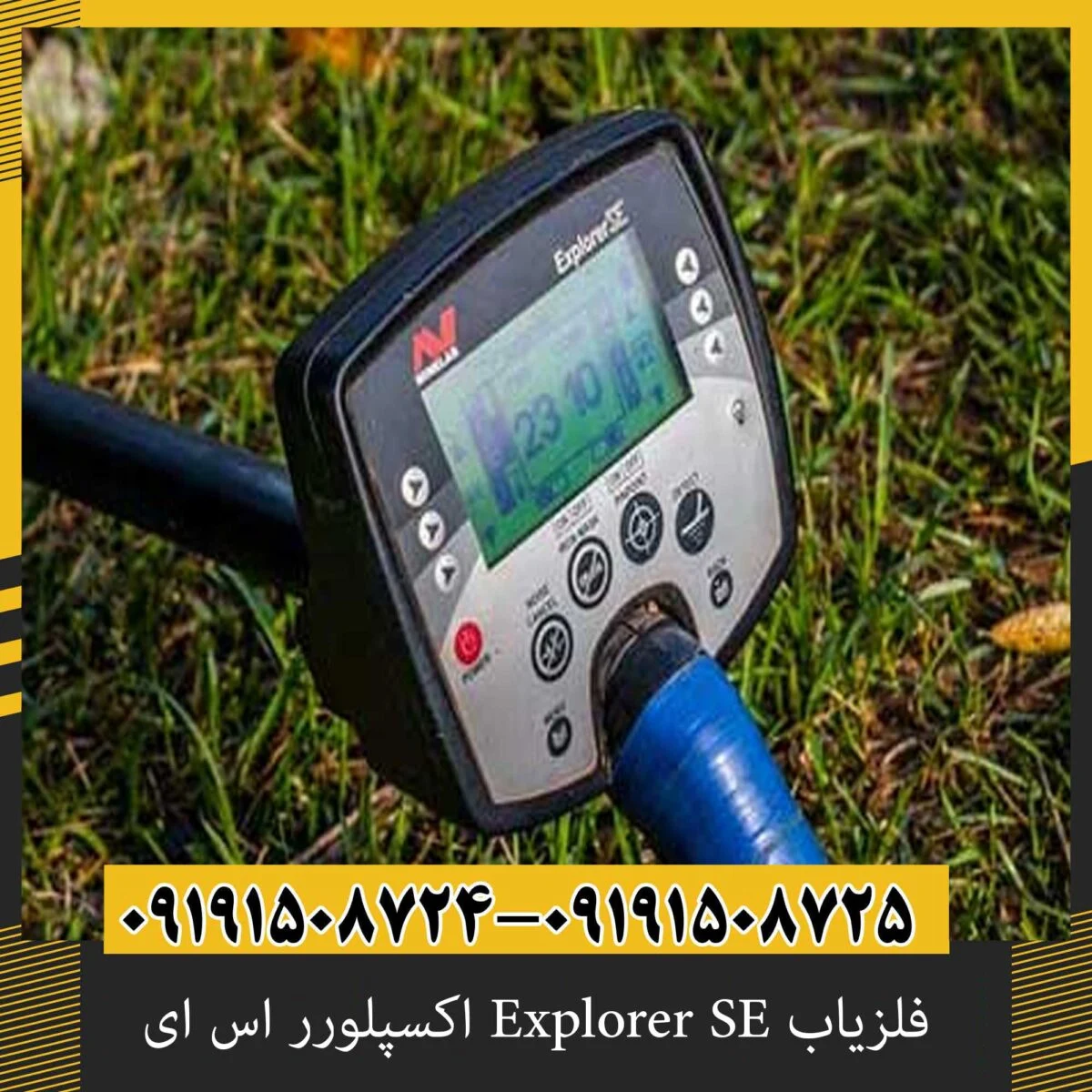 فلزیاب Explorer SE اکسپلورر اس ای