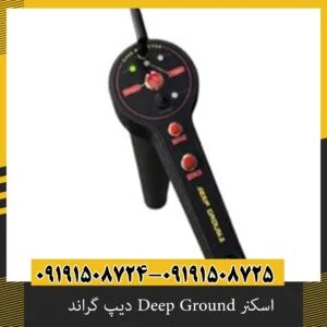 اسکنر Deep Ground دیپ گراند