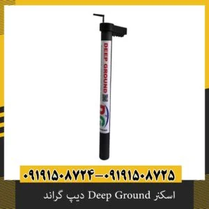 اسکنر Deep Ground دیپ گراند