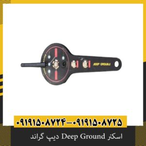 اسکنر Deep Ground دیپ گراند