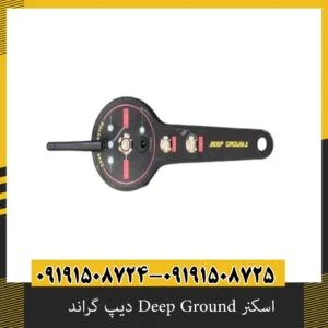 اسکنر Deep Ground دیپ گراند