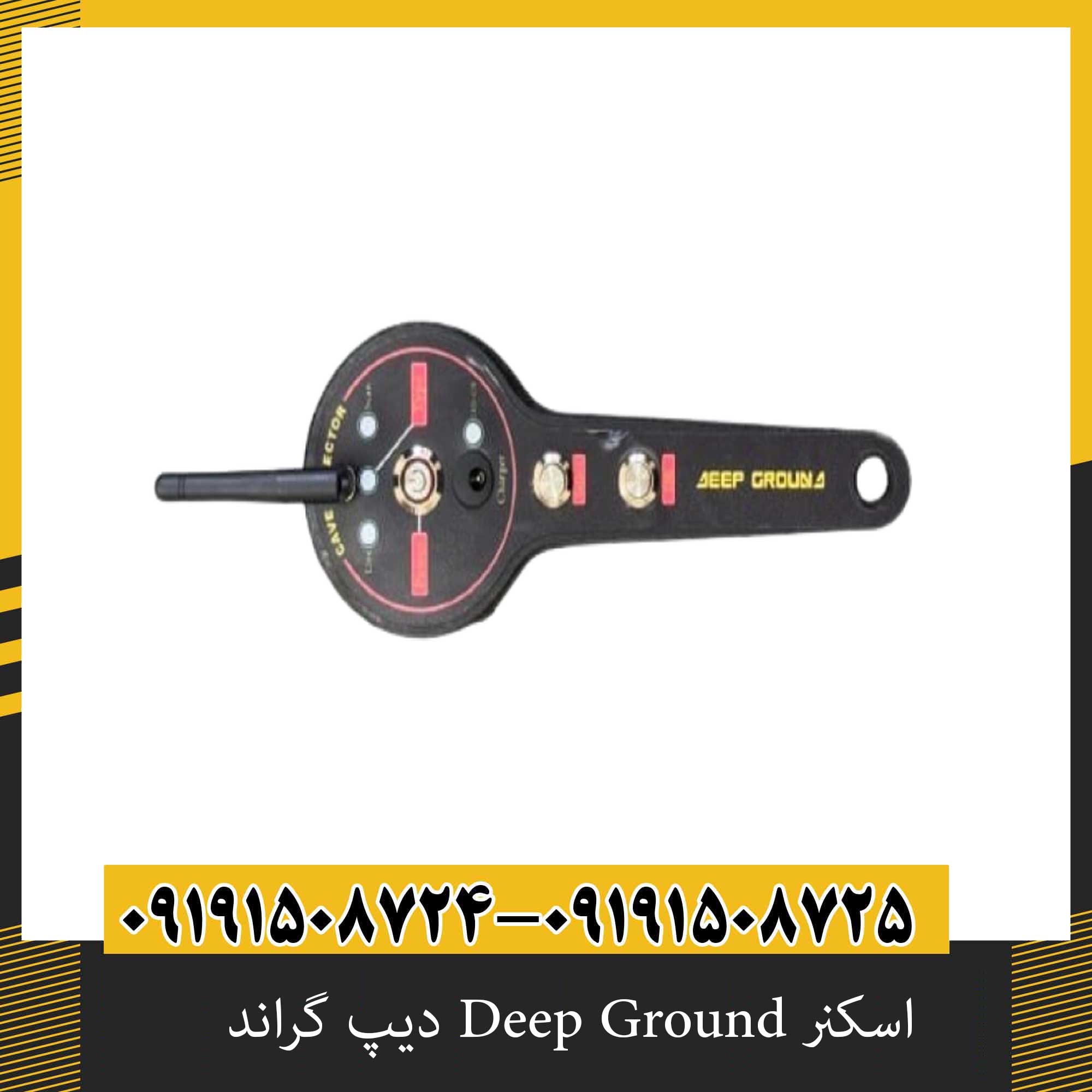 اسکنر Deep Ground دیپ گراند