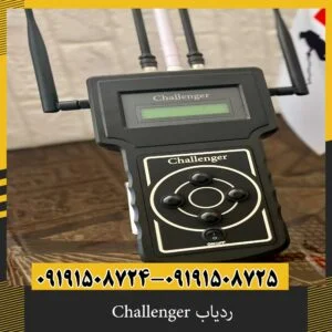 ردیاب Challenger