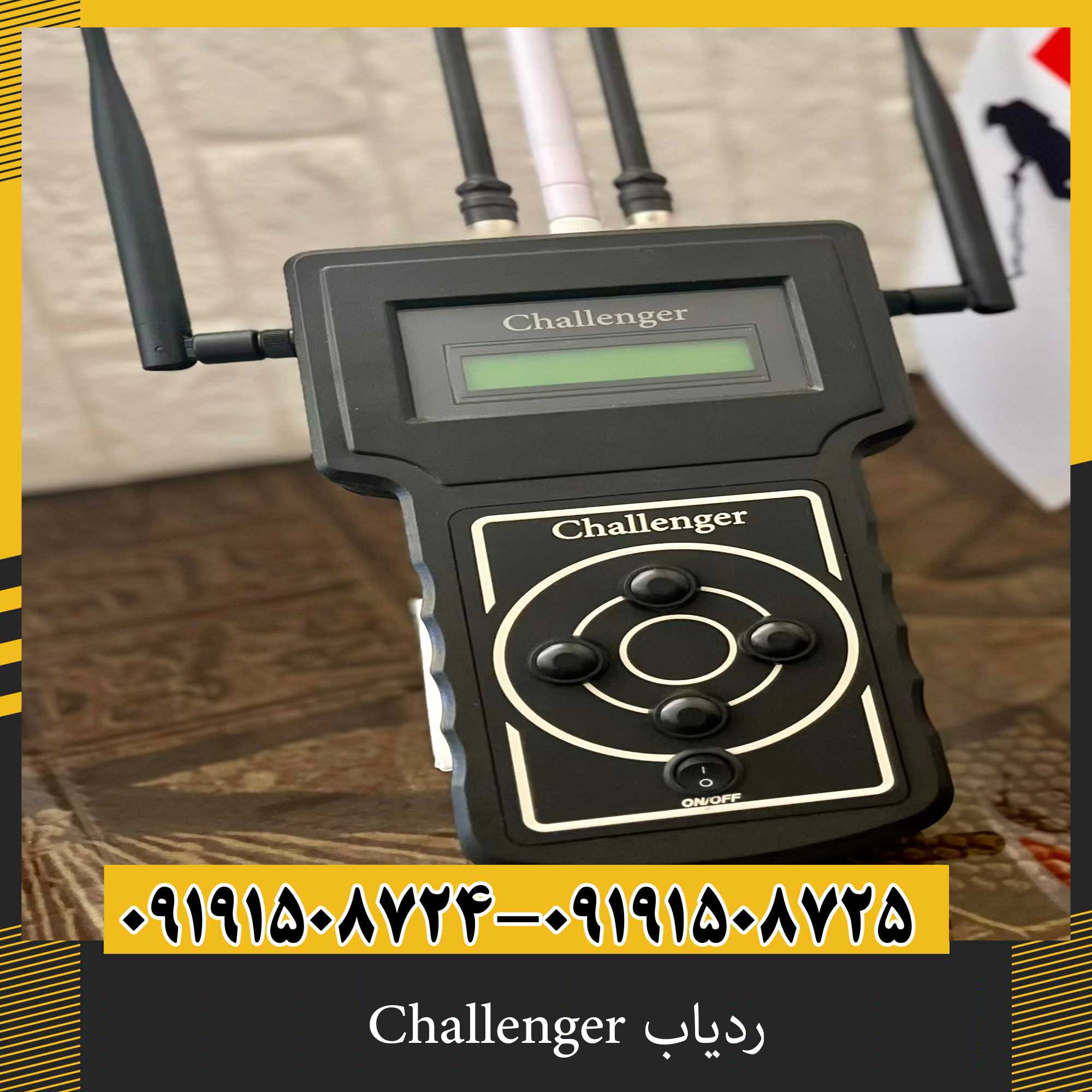 ردیاب Challenger