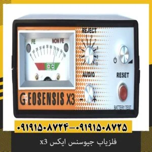 فلزیاب جیوسنس ایکس x3
