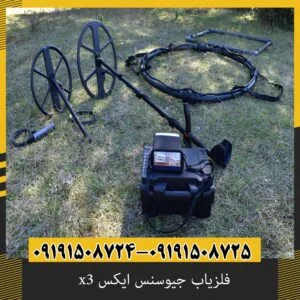 فلزیاب جیوسنس ایکس x3