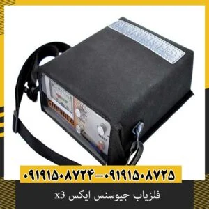 فلزیاب جیوسنس ایکس x3