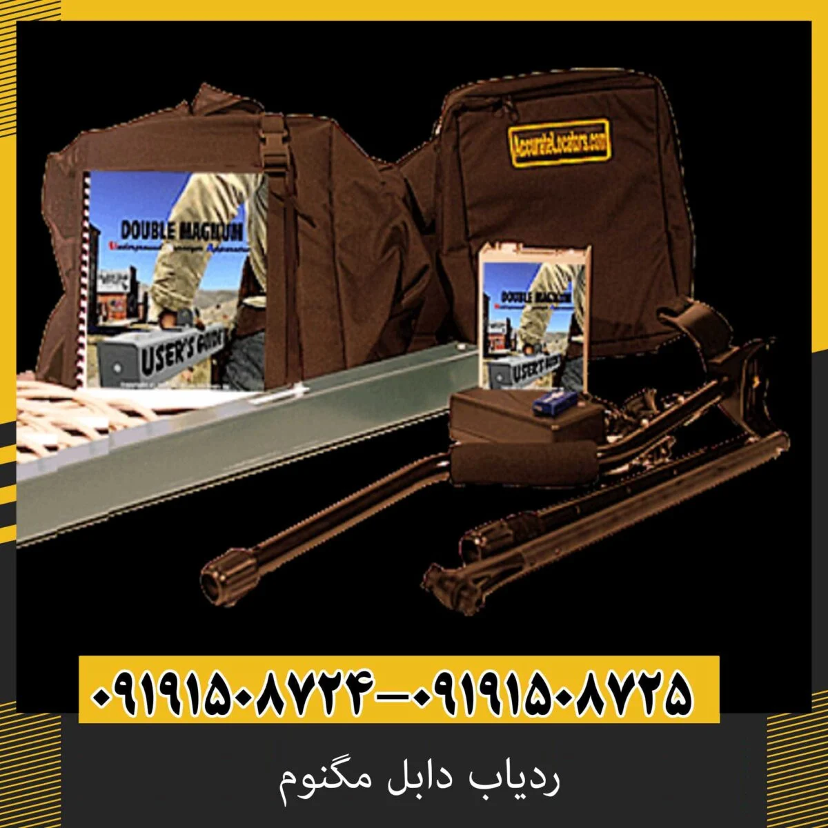 ردیاب دابل مگنوم