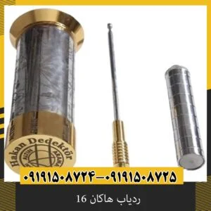 ردیاب هاکان 16