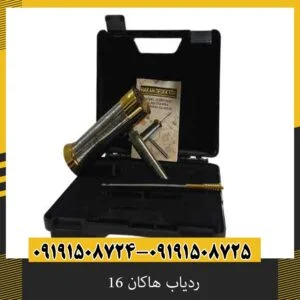 ردیاب هاکان 16