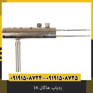 ردیاب هاکان 16