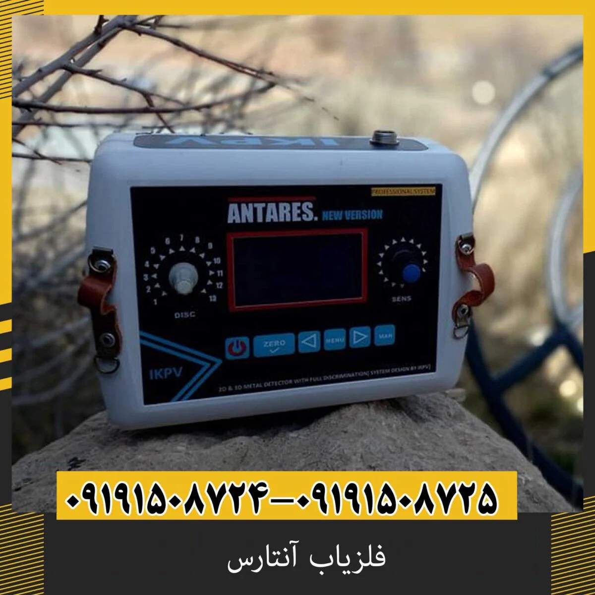 فلزیاب آنتارس
