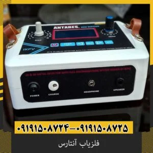 فلزیاب آنتارس