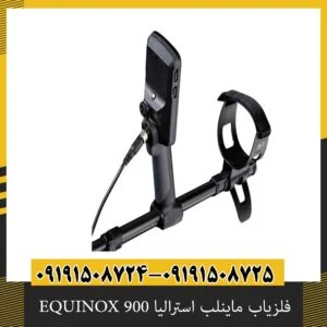 فلزیاب نقطه زن ماینلب استرالیا EQUINOX 900